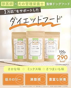 Amazon.co.jp: 【獣医師×犬の管理栄養士監修】わんこのヘルシー